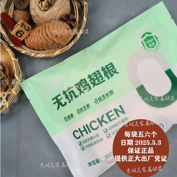 无抗正大鸡翅根：安全美味新选择，400g/袋的营养盛宴！