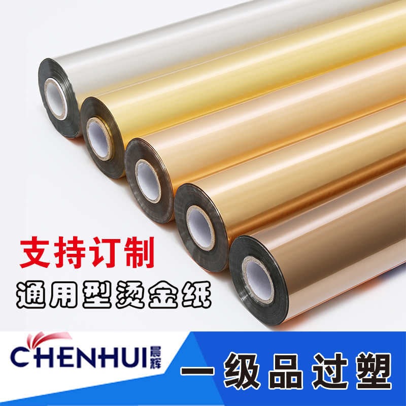 晨辉电化铝烫金纸：让包装设计闪耀夺目✨