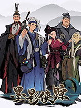 墨影侠踪官方中文版[steam正版分流]