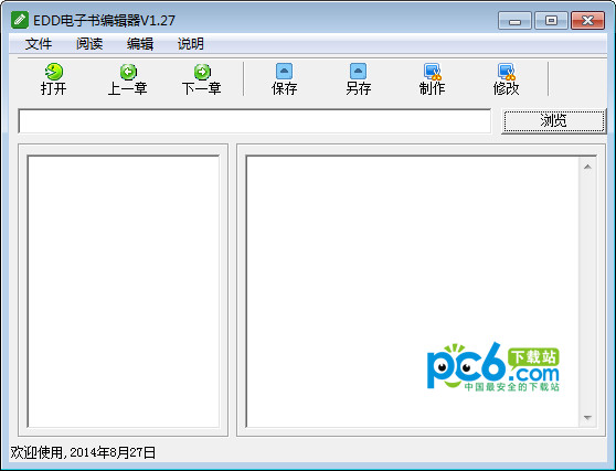 edd电子书编辑器1.27绿色版