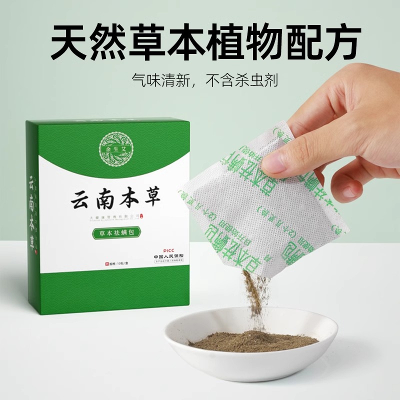 云南本草除螨包：告别螨虫困扰，守护你的睡眠净土！