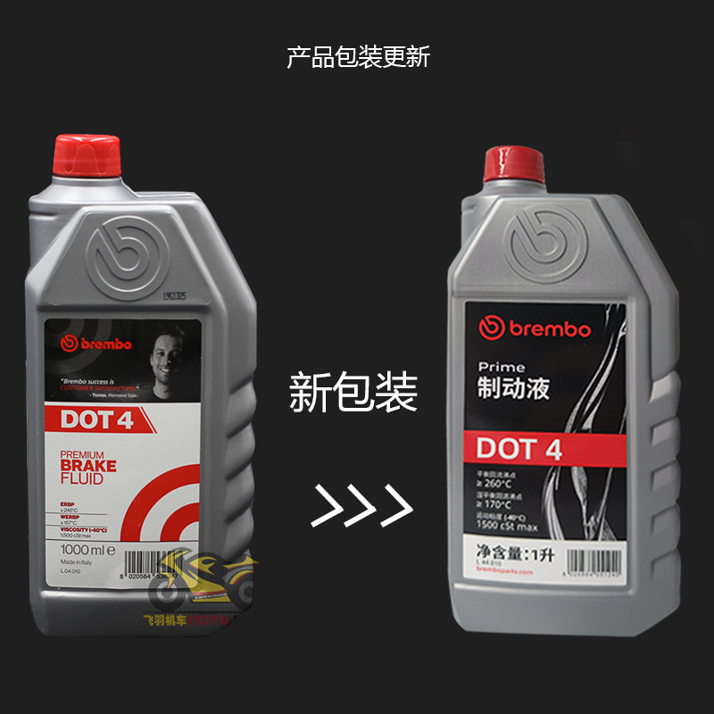 刹车油选对了，车开得稳！Brembo DOT4/DOT5.1刹车油实测分享