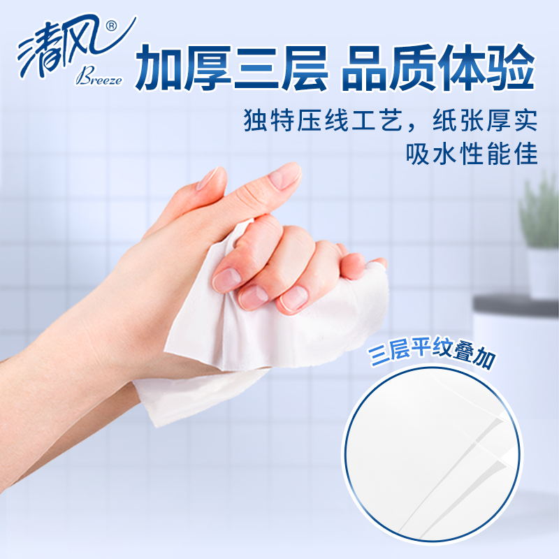 清风大卷纸BJ05AB：居家必备，品质生活的象征！