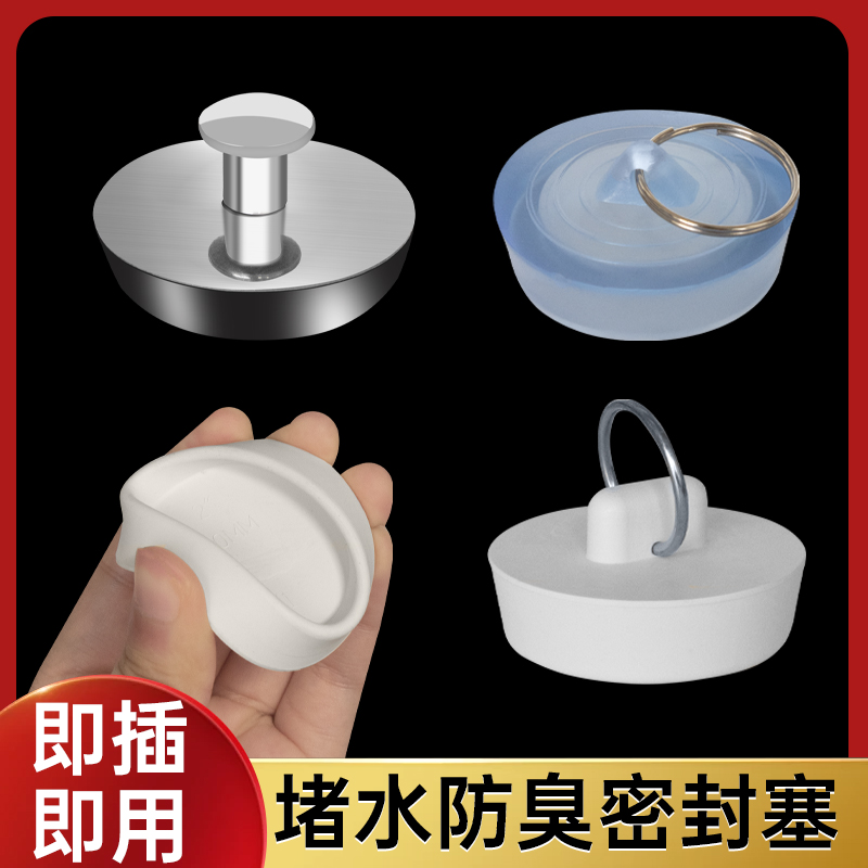 家居必备神器：通用水池塞子，阳台洗衣台水口堵头，拖把池封水塞，陶瓷盆浴缸密封塞子全解析！