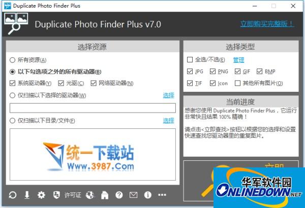 Duplicate Photo Finder Plus企业版v7.0.016 中文绿色版