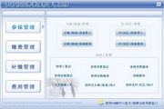 宏达农村社会养老保险管理系统 绿色版1.0
