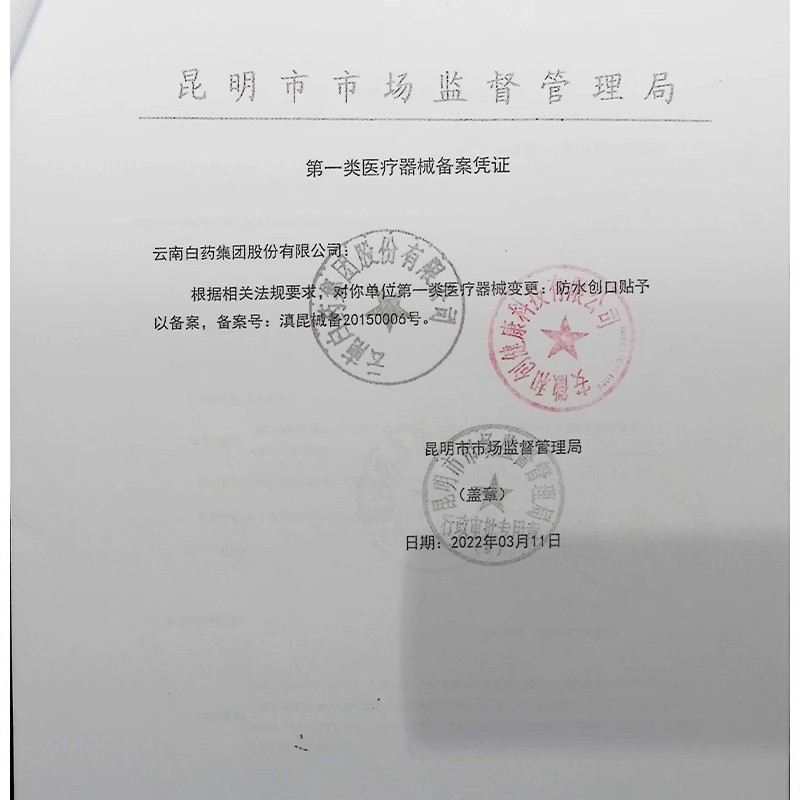 云南白药泰邦创口贴：防水透气，家庭必备急救神器！