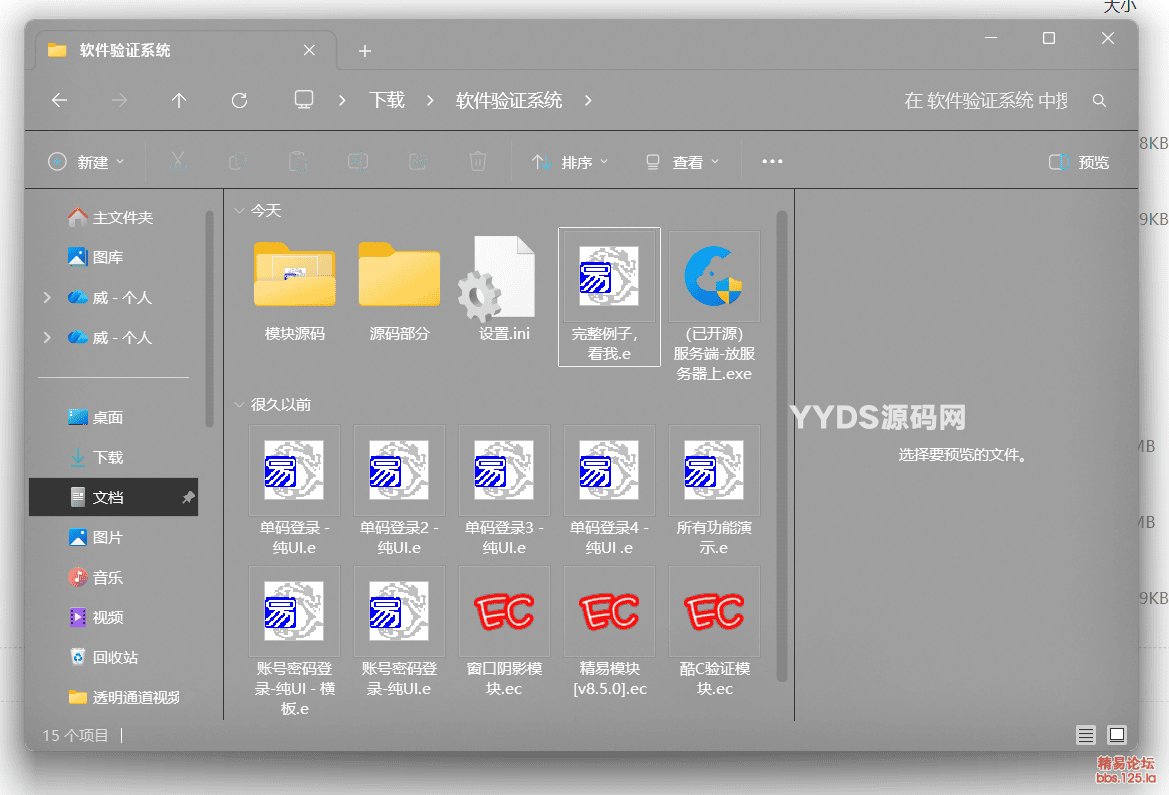 酷C网络验证系统易语言源码 - 注册/单码/发卡/加密