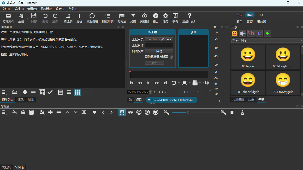 Shotcut(开源视频剪辑软件) v26.9.27 中文绿色版