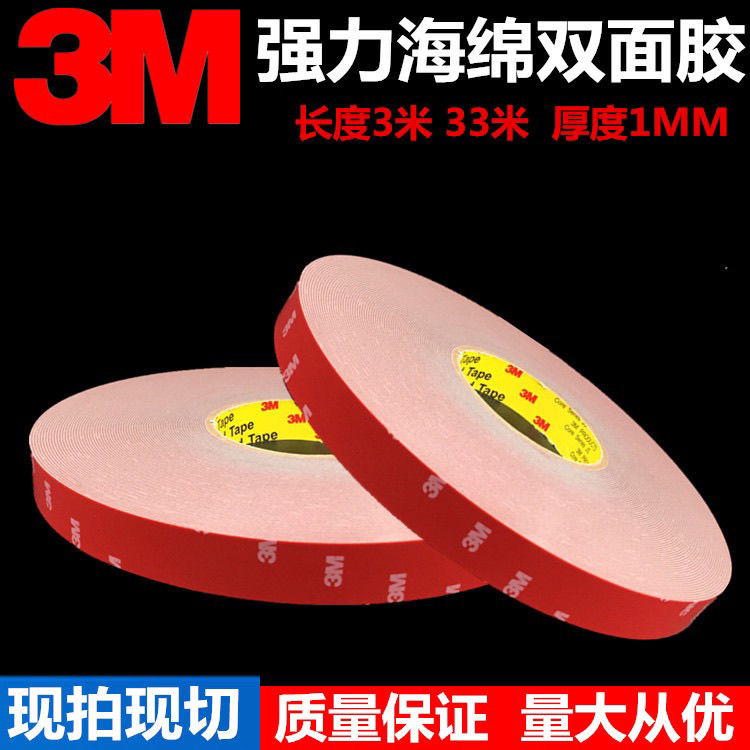 3M海绵双面胶：家居神器，让你告别留痕烦恼！