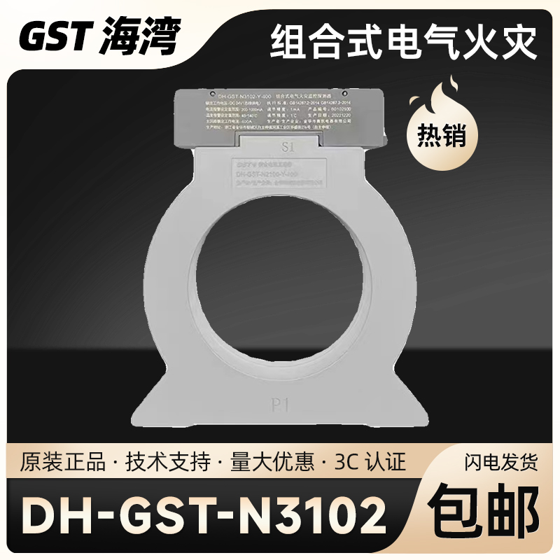 海湾DH-GST-N3102组合式电气火灾监控探测器：守护家庭安全的秘密武器！