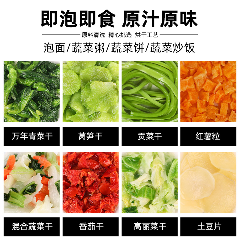脱水蔬菜干混合青菜胡萝卜葱花非冻干果蔬包泡面伴侣莴笋低脂菜包，让泡面升级的秘密武器！