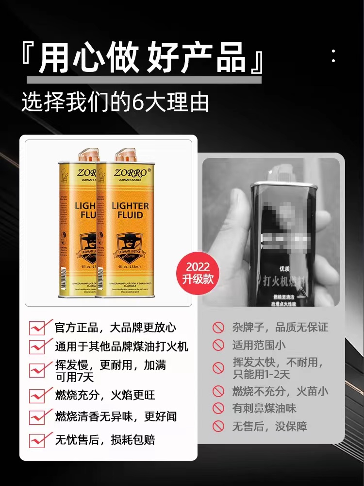 佐罗ZORRO煤油打火机用油355毫升：正品火机控必备，点燃你的收藏热情！