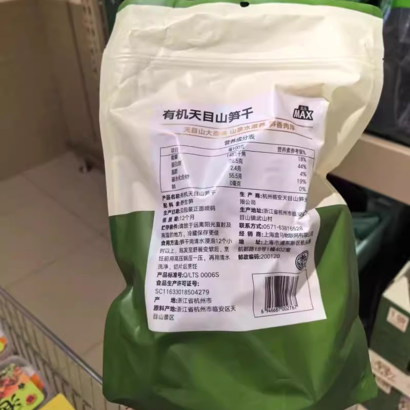 天目山扁尖（笋）：盒马有机，解锁春天的第一口鲜美！