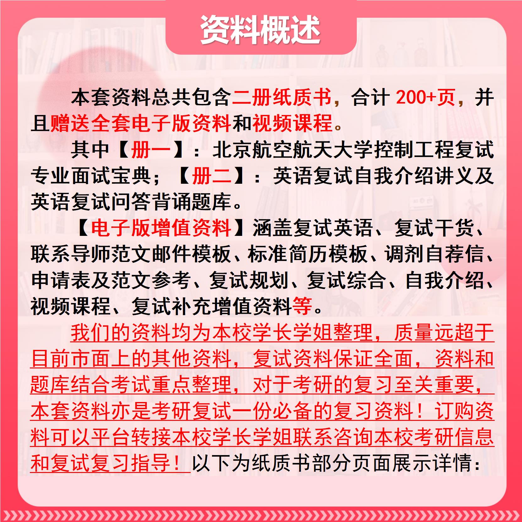 北航控制自动化考研攻略：833控制工程综合，如何高效备战初试与复试？
