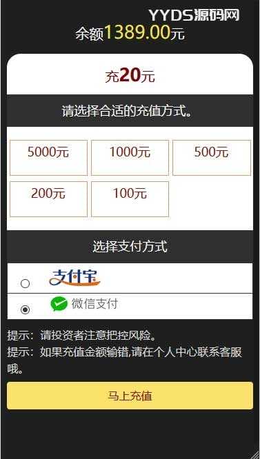 全新UI微交易系统,微盘源码带风控+安装说明