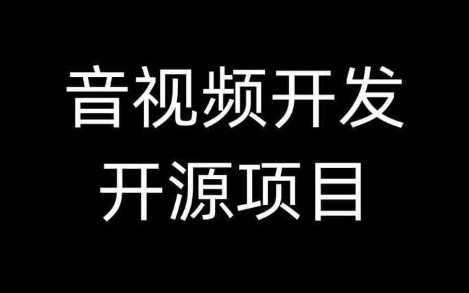 开源视频平台,构建个性化视频分享生态圈