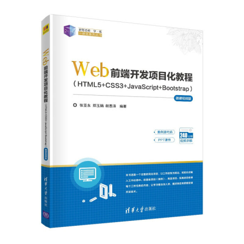 正版HTML5+CSS3网页设计教程：邱雷北大版，新手也能轻松入门！