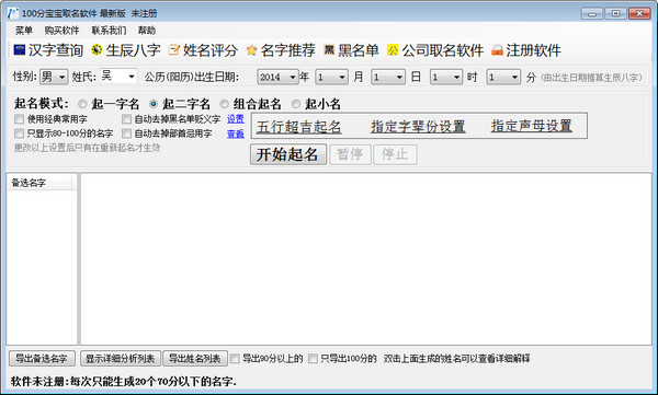 亿名通宝宝取名软件v3.1.0.0官方版