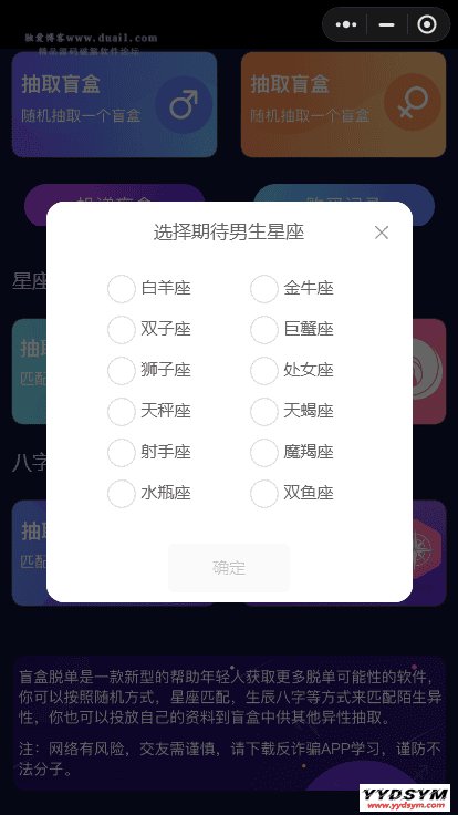 交友盲盒小程序版本 全开源版本kxdao首发