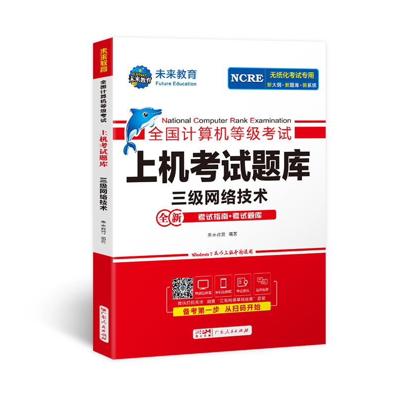 未来教育2025年计算机三级网络技术题库，备考神器，轻松拿证！