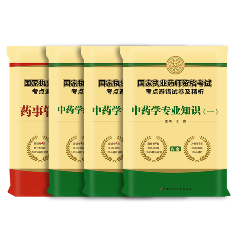 2025执业药师备考攻略：中西药任选，军医版教材助你冲刺满分！