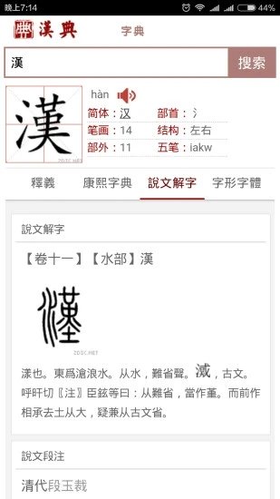 汉典网app