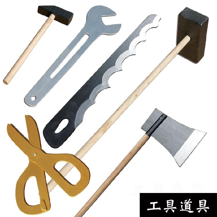 大禹治水道具小学课本剧舞台演出：如何用榔头扳手工具演出服装榔头锤兵器演绎古代英雄?