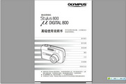 奥林巴斯&mu;-800 D说明书