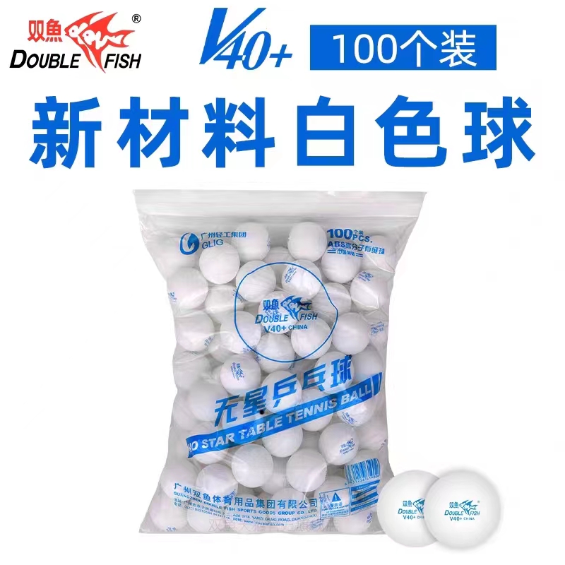 双鱼乒乓球100个装V40+一星无星袋装乒乓球：新手进阶必备，专业级享受！✨