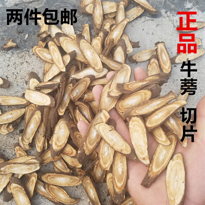 纯天然晒干一级带皮牛蒡片500克15元，健康零食新选择？