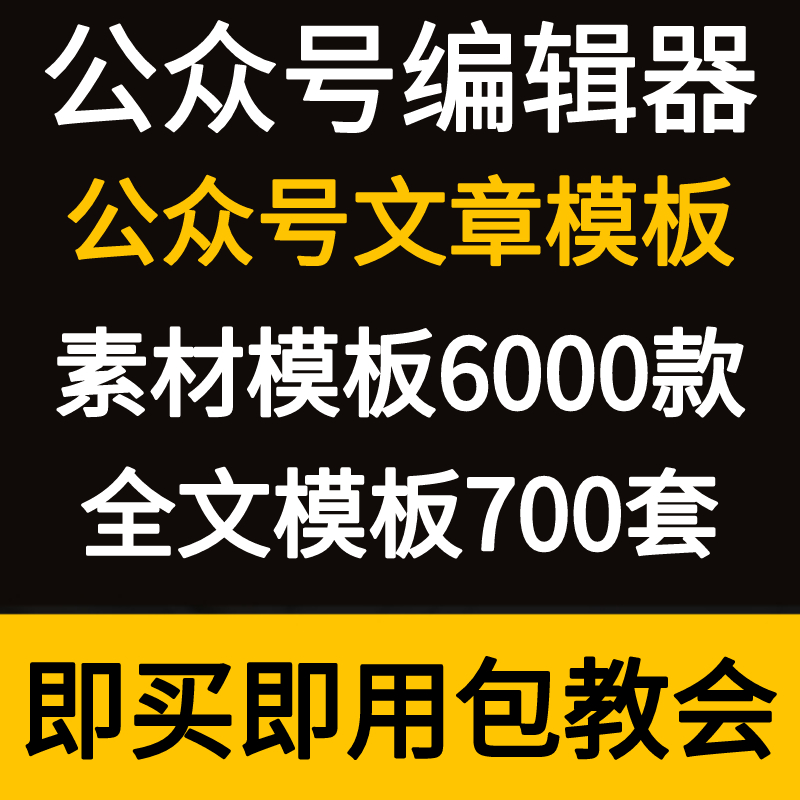 揭秘135编辑器：让你的文章瞬间高大上！