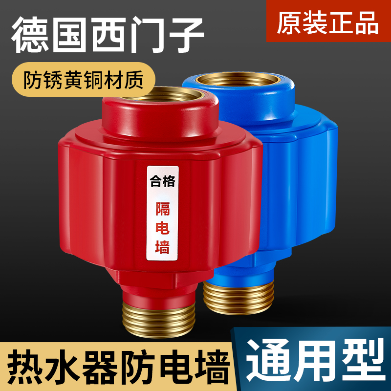 防电墙通用型配件：保护你的家庭，守护你的安全——适用于toto摩恩德国西门子电热水器