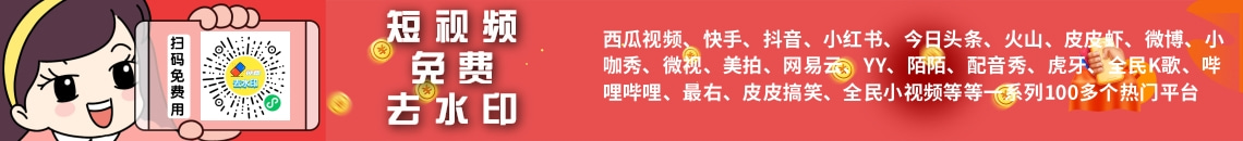 短视频去水印