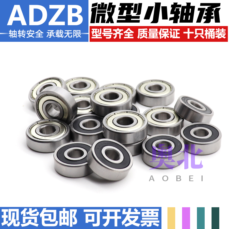 非标迷你高速微型小轴承大全：内径1-12mm，解锁微小世界的无限可能！
