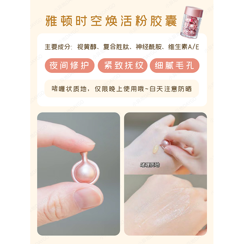 伊丽莎白雅顿胶囊精华使用顺序，姐妹们看过来！