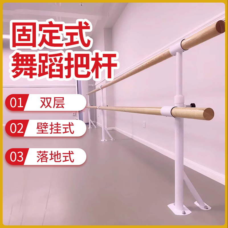 舞蹈把杆升级指南：单双层升降落地壁挂，打造专业舞蹈教室必备神器！