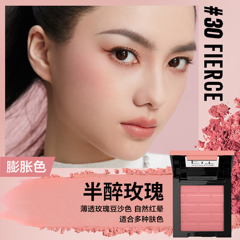 包邮美宝莲fitme腮红30玫瑰35烟熏杏色，提升气色的秘密武器✨