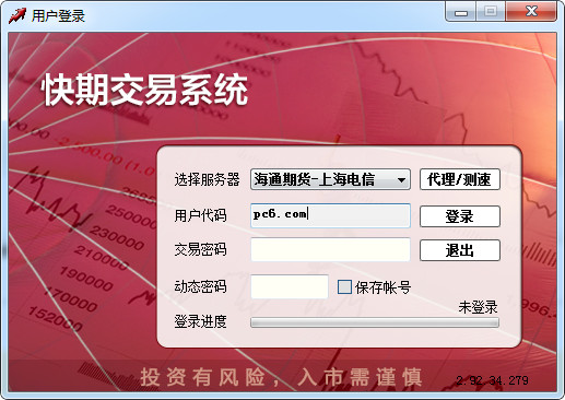 快期交易软件v2.92.39.290官方版