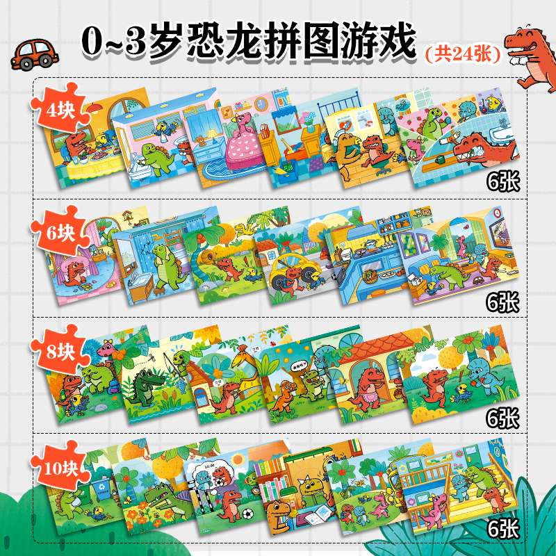邦臣小红花霸王龙大卫拼图游戏礼盒：0-3-6岁儿童益智拼图玩具，激发孩子无限潜能！