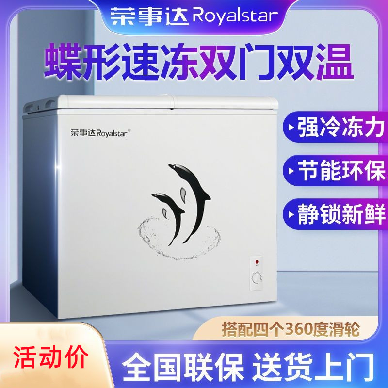 荣事达双温冰柜：【蝴蝶型双门】家用商用冷藏保鲜新神器！