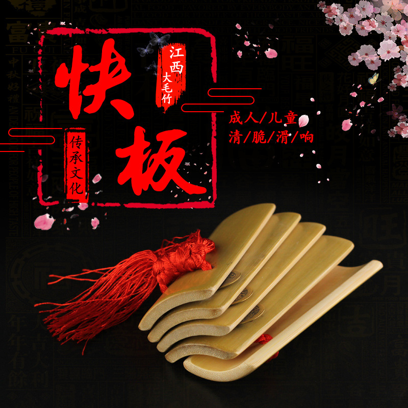 青歌水煮快板：竹板舞台演奏江西老竹儿童打初学入门成人天津响板全攻略