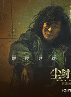 尘封十三载姚乐