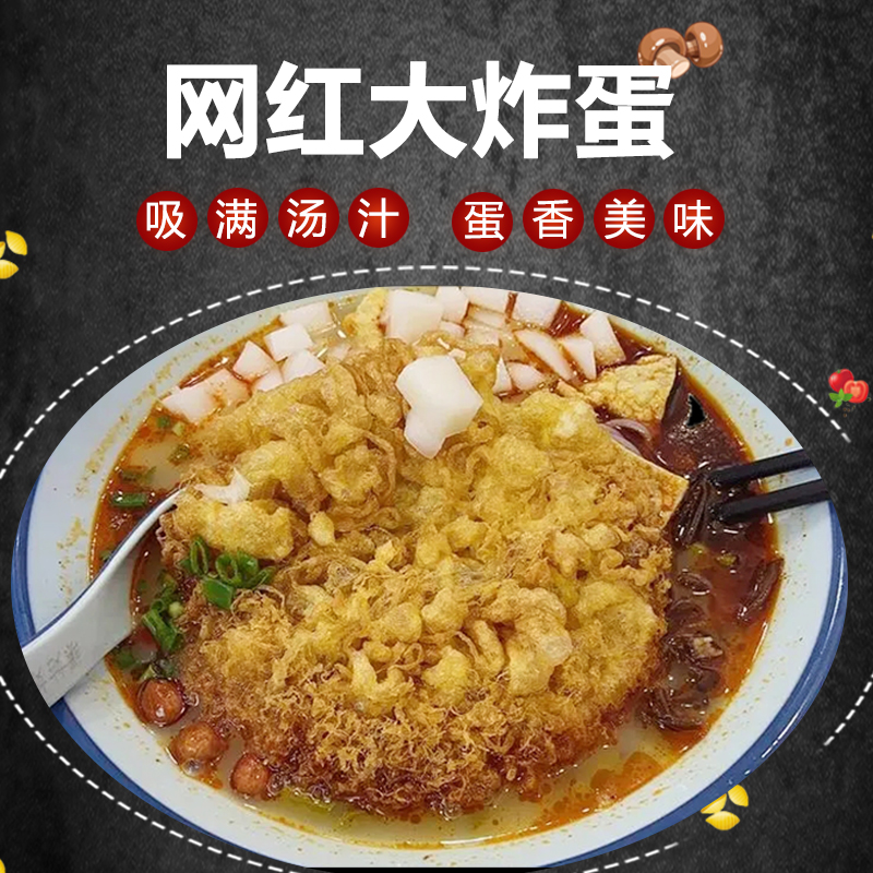 炸蛋柳州螺蛳粉网红漩涡炸蛋，嗦粉新伴侣，解锁美食新体验！