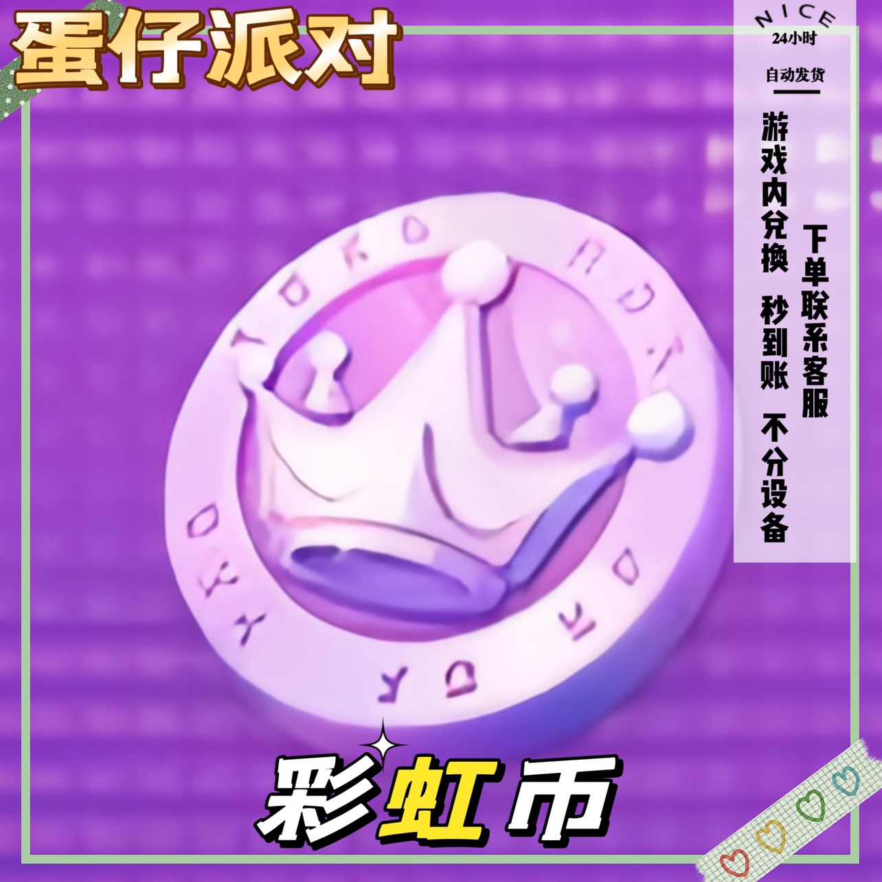 蛋仔派对兑换码如何获得10000蛋币？