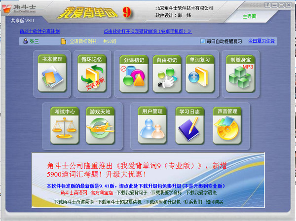 我爱背单词V9.0