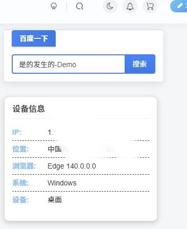 子比美化 – 侧边用户UA信息小工具-流柒小屋