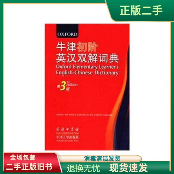 初阶英汉双解词典第5版：英语学习必备神器，轻松入门英语世界
