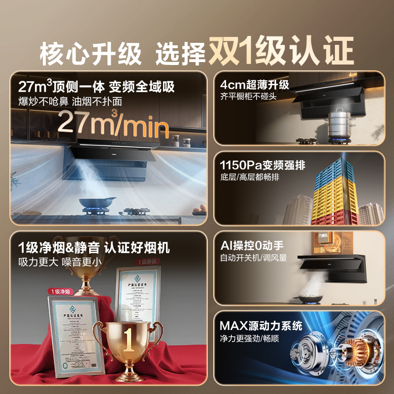 万家乐TAK8烟灶套装：厨房顶侧三吸，烹饪无油烟新体验