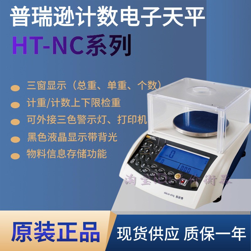 普瑞逊HT-S电子天平600/0.02g！工业级计重神器，精准到小数点后两位？太香了！